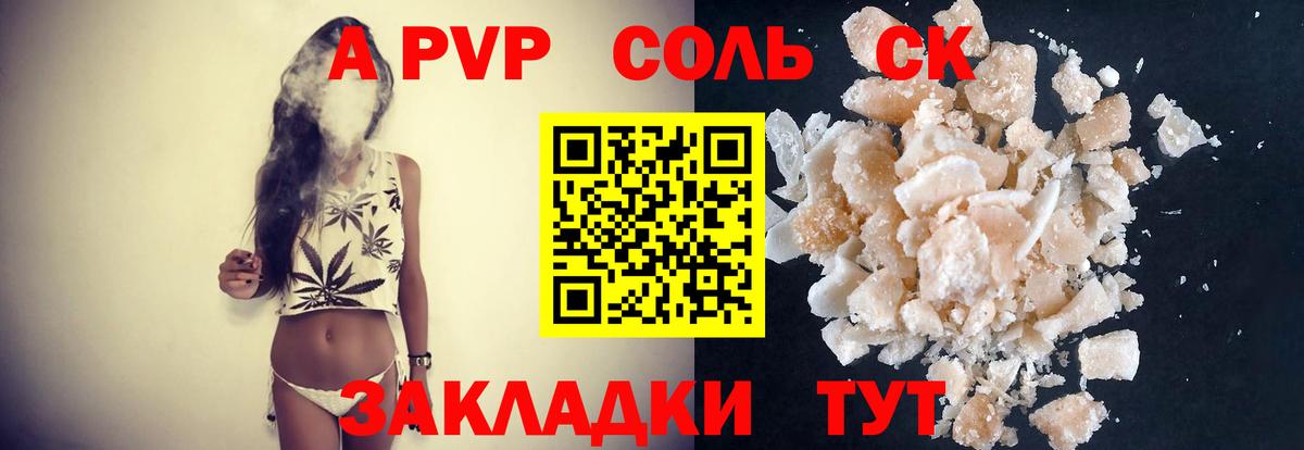 APVP  APVP Соль  А ПВП Соль  Вход с VPN  Назрань 