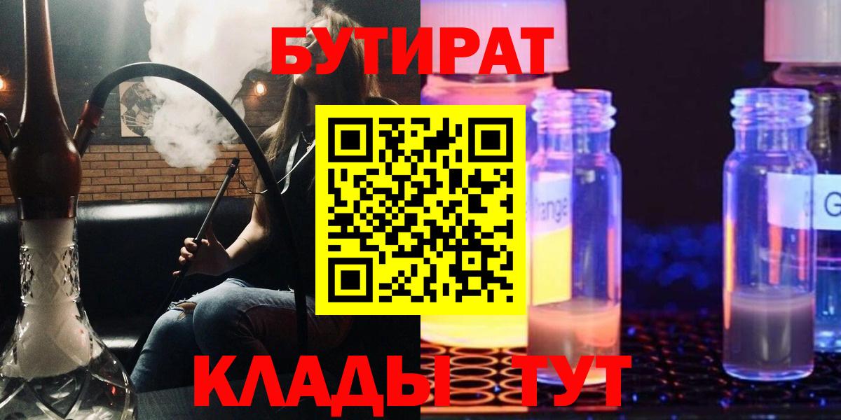 БУТИРАТ бутик Назрань