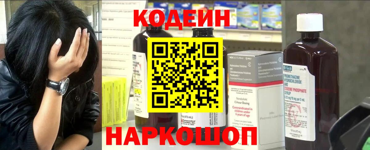 Назрань  Кодеин напиток Lean (лин)  Кодеин напиток Lean (лин)  Вход с VPN 