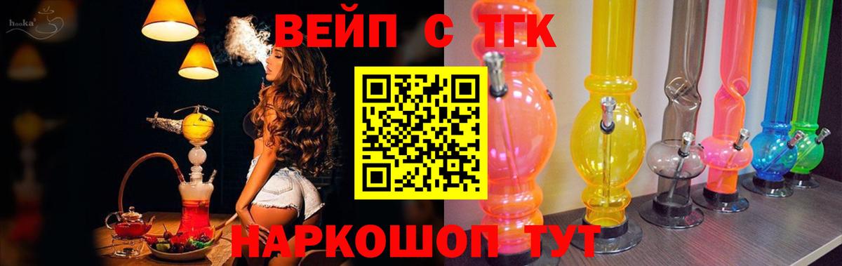ТГК вейп с тгк Назрань